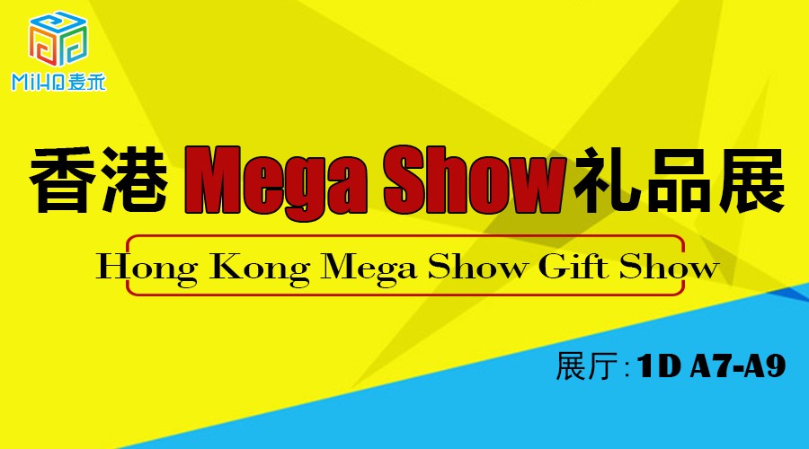 上海麥禾包裝香港展會行，Mega show  Miho show