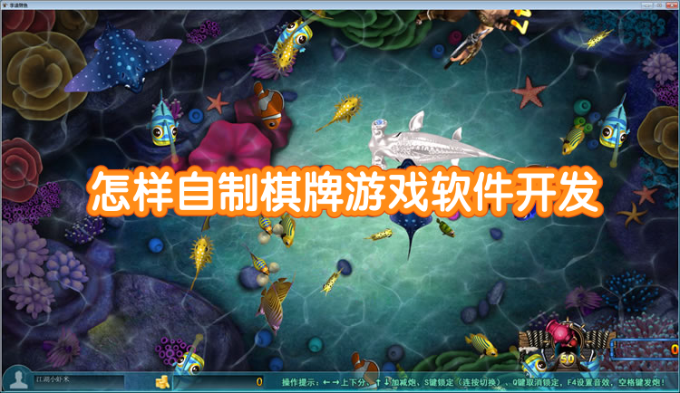  棋牌開發(fā)，棋牌開發(fā)公司，棋牌游戲源碼怎樣自制棋牌游戲軟件開發(fā)