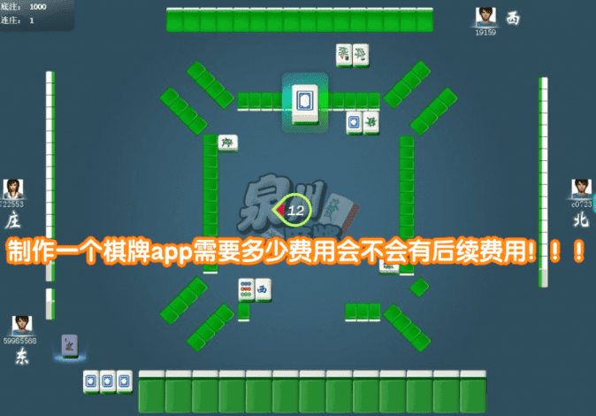  棋牌開發(fā)，棋牌開發(fā)公司，棋牌游戲源碼制作一個棋牌app需要多少費用會不會有后續(xù)費用！??！
