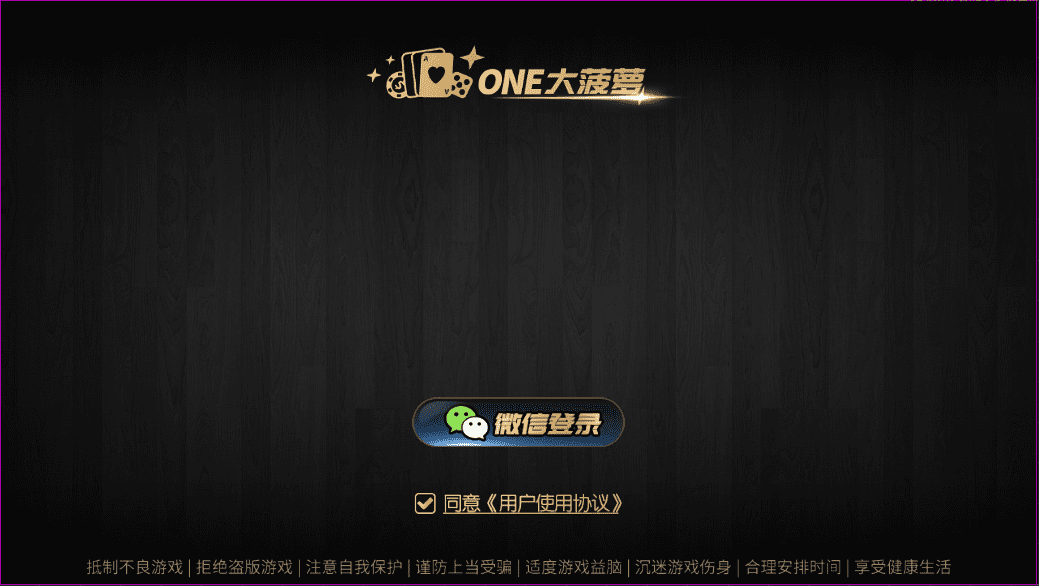 棋牌開發(fā)，棋牌開發(fā)公司，棋牌游戲源碼ONE大菠蘿